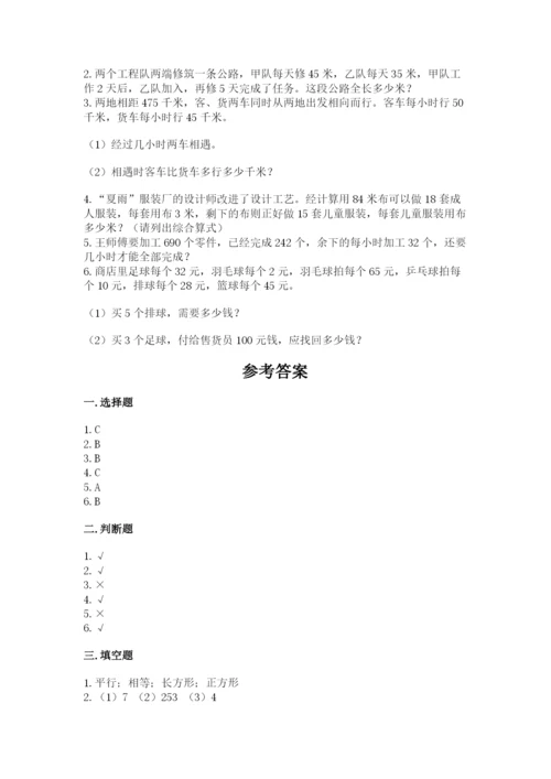 苏教版四年级上册数学期末测试卷（b卷）word版.docx