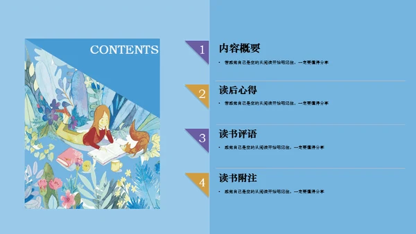 读书分享会淡蓝色小清新通用PPT模板