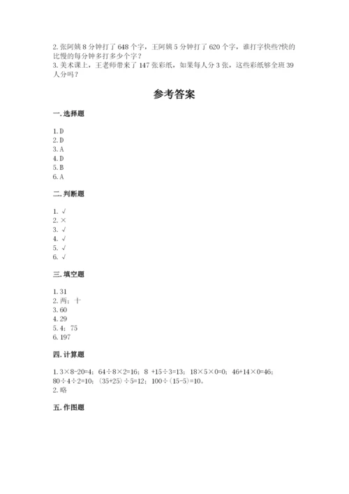 小学数学三年级下册期中测试卷附答案【综合题】.docx