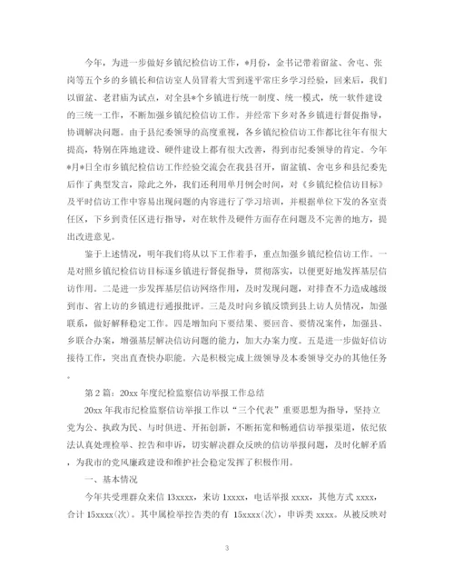 精编之纪检监察信访工作总结模板.docx