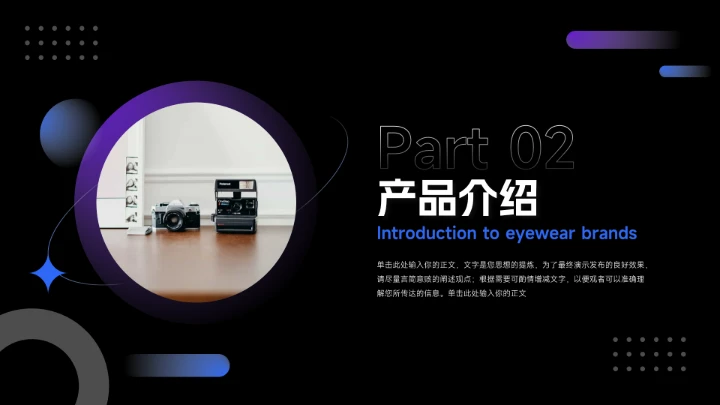 蓝紫暗色时尚数码产品宣传PPT模板