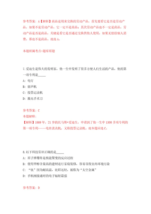 2022年04月上半年四川绵阳经开区事业单位公开招聘16人练习题及答案第2版