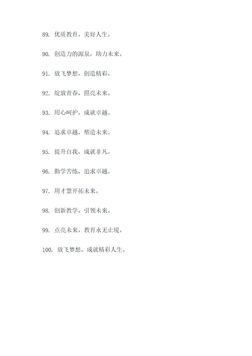 学校创意广告语大全