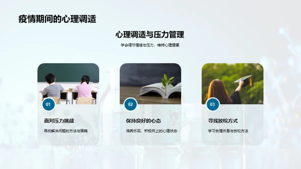 抗疫行动指南