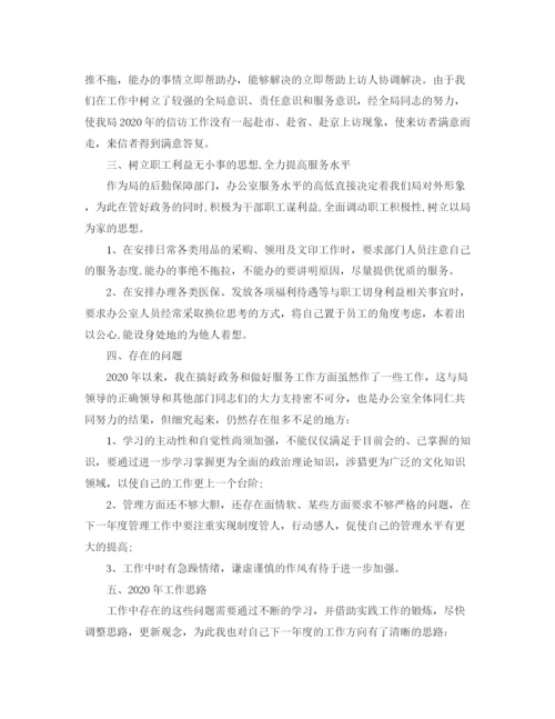 精编之年办公室主任工作总结范文.docx