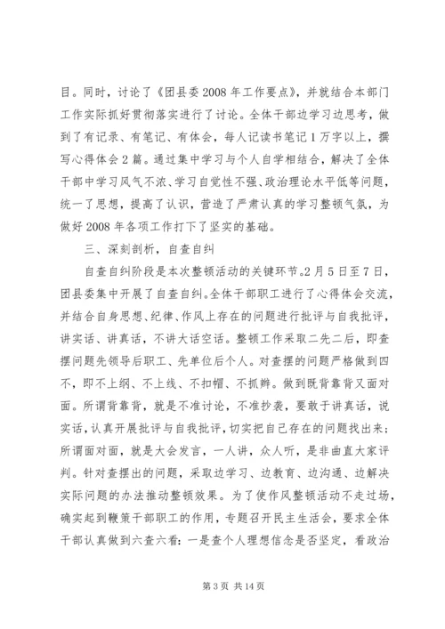 纪律作风整顿个人心得体会.docx