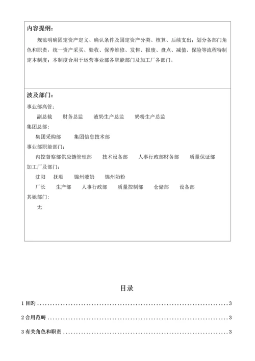 固定资产及无形资产管理新版制度.docx