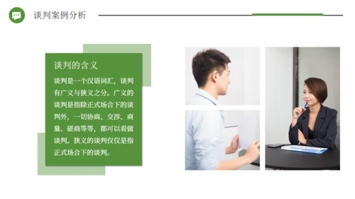 企业培训公司商务谈判案例分析通用PPT模板