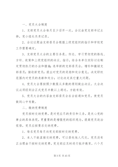 学校党支部干部管理制度.docx