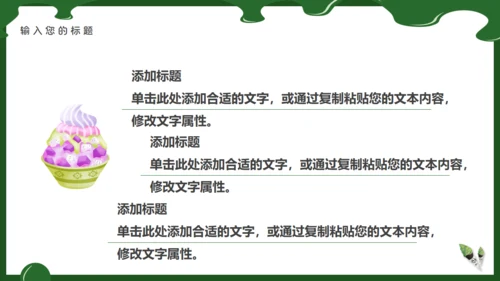 抹茶冰淇淋甜筒通用PPT模板