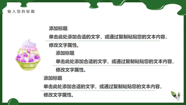 抹茶冰淇淋甜筒通用PPT模板