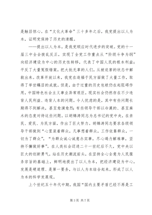 以人为本与基层党组织建设.docx