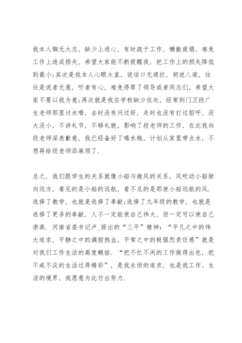 初三语文述职报告例文.docx