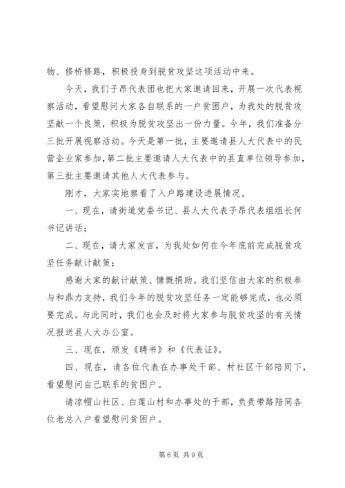 人大代表视察活动方案.docx