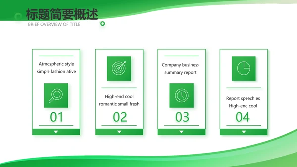 绿色医疗医药代表工作汇报动态PPT