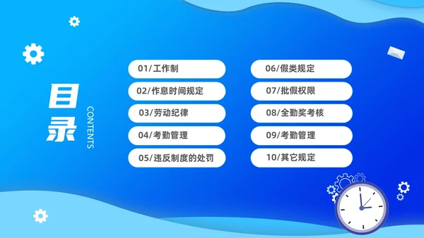 蓝色商务插画风企业员工培训之考勤制度培训PPT