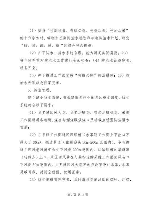 舍乌煤矿风险分级管控实施方案.docx