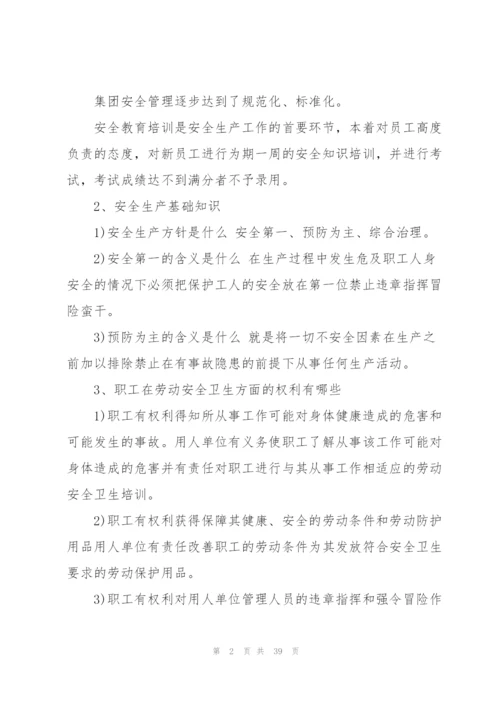 企业员工安全知识手册.docx