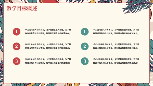 教学认识乐器通用ppt模板