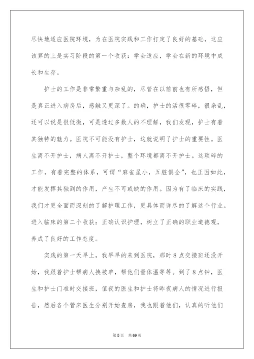 2022护理专业社会实践报告13篇.docx