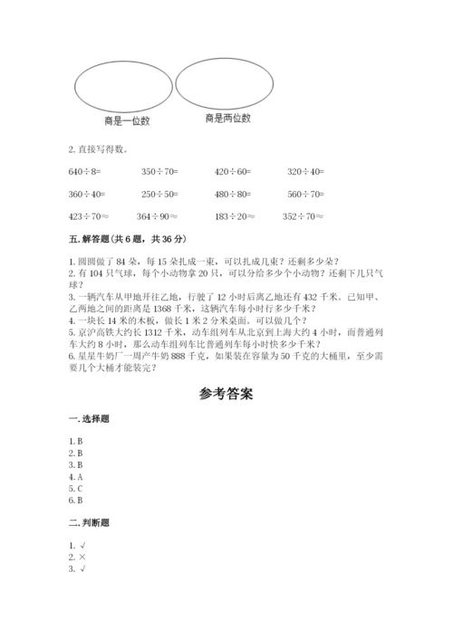 北师大版四年级上册数学第六单元 除法 测试卷精品【能力提升】.docx