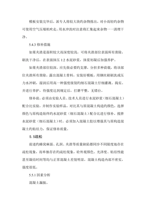 混凝土缺陷处理专题方案.docx