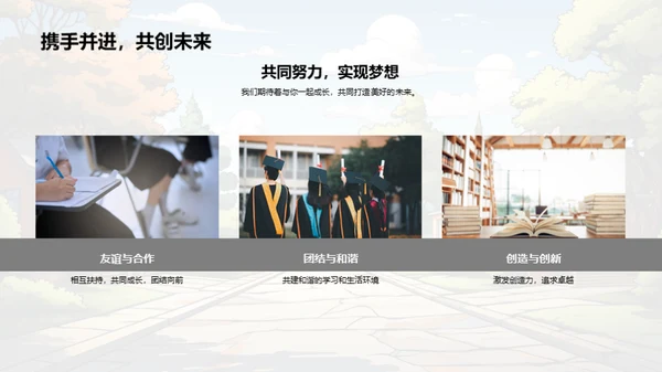 探寻学校之旅