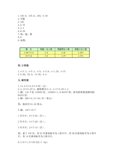 人教版数学五年级上册期末考试试卷精品（考试直接用）.docx