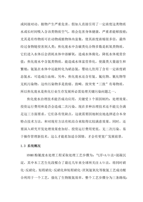 公司酚氰废水处理专项方案.docx