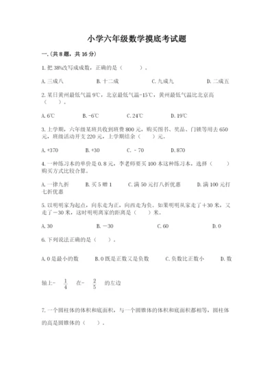 小学六年级数学摸底考试题附完整答案（网校专用）.docx