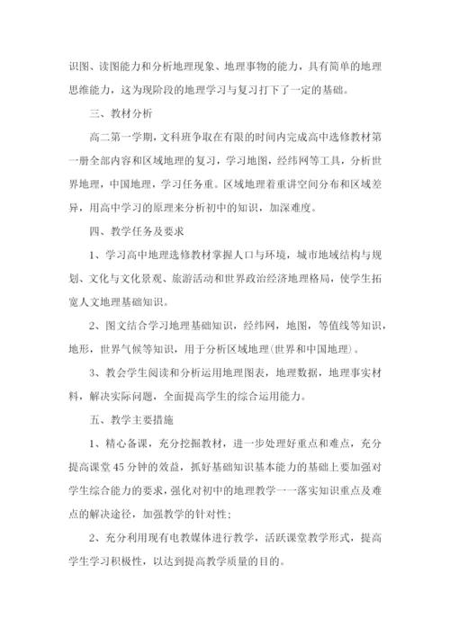 地理个人教学工作计划模板.docx