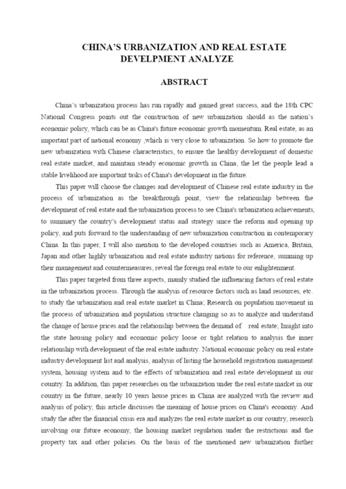 论文我国城市化进程与房地产市场研究.docx