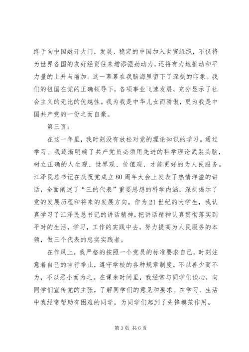 如何写转正申请报告 (5).docx
