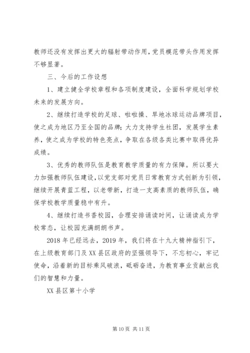 学校考核自查自评汇报材料.docx
