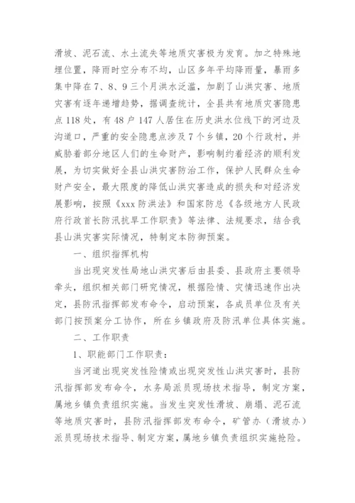 城市市政内涝应急预案.docx