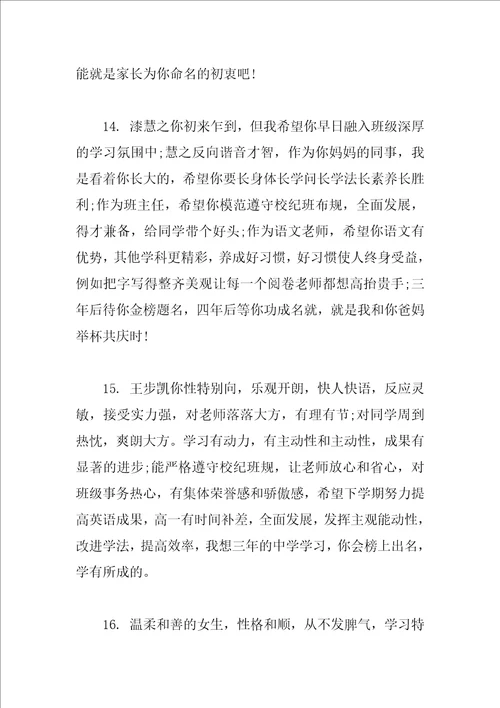 高中学校对高二学生评语大全