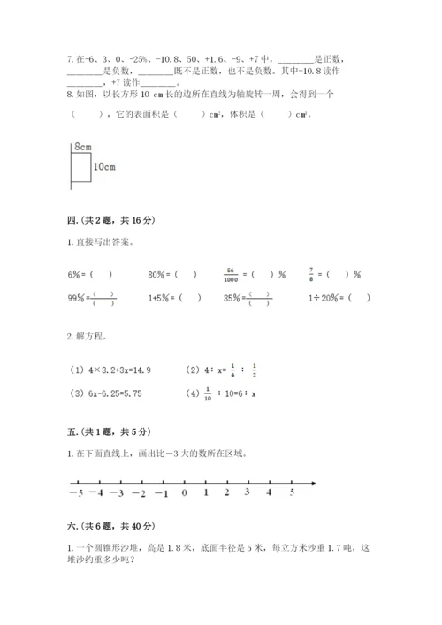 北京版数学小升初模拟试卷及完整答案【名校卷】.docx