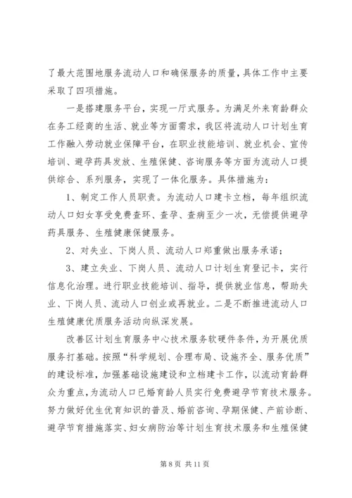 流动人口计划生育实践工作感想.docx