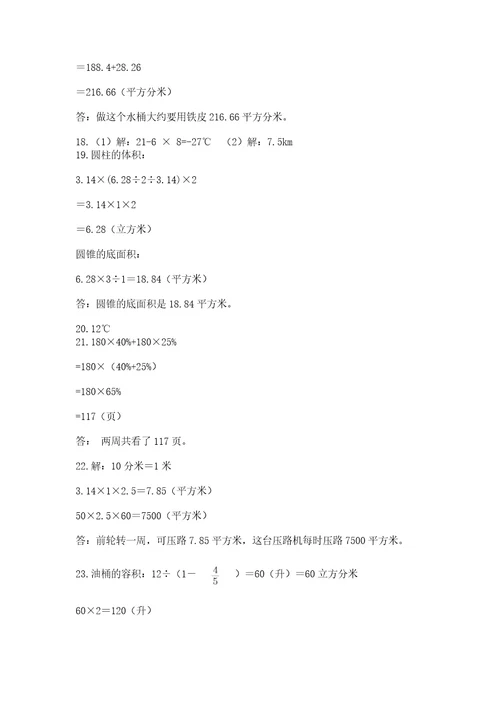 小升初数学应用题50道参考答案