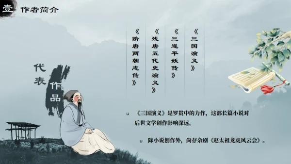 三国演义之诸葛亮孔明通用PPT模板