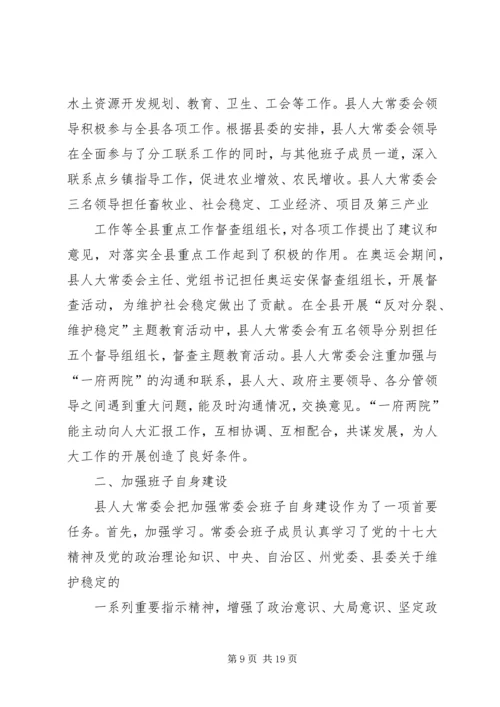 人大班子述职述廉报告.docx