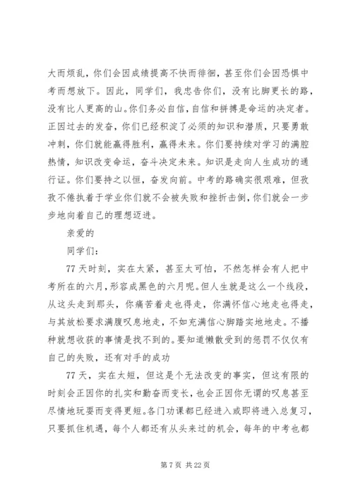 动员大会发言稿多篇.docx