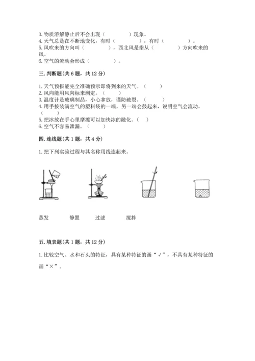 教科版三年级上册科学期末测试卷精品【夺冠系列】.docx