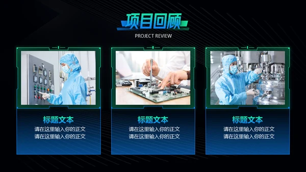 科技互联网大数据产业项目计划书通用PPT模板