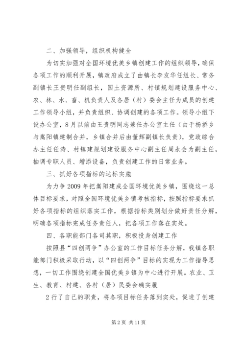 全市创建全国环境优美乡镇工作情况汇报.docx