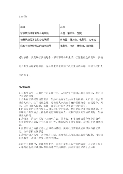 道德与法治五年级下册第二单元《公共生活靠大家》测试卷（典型题）word版.docx