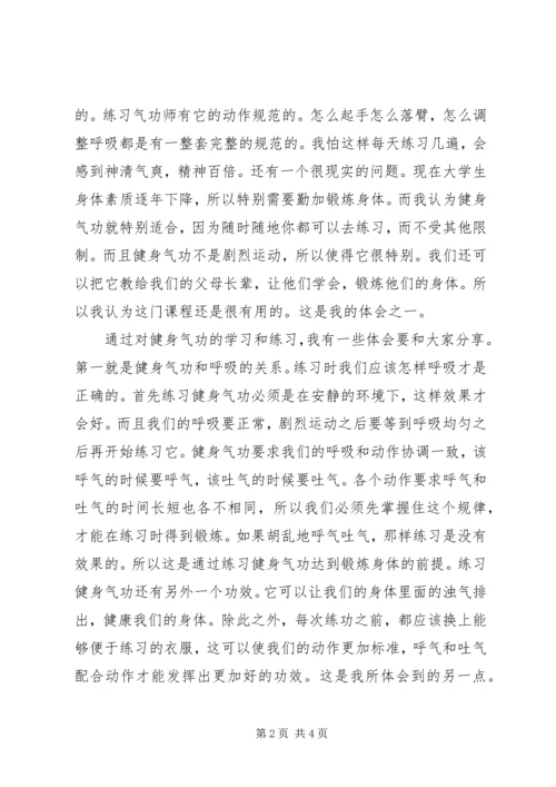 学习《气功与养身》有感.docx