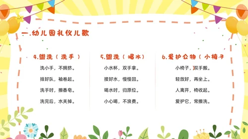 黄色幼儿园主题班会卡通创意礼仪教育儿童教育模板文明礼仪