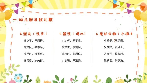 黄色幼儿园主题班会卡通创意礼仪教育儿童教育模板文明礼仪