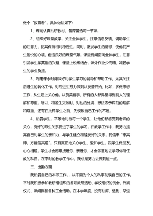 英语教师年终工作总结范文.docx